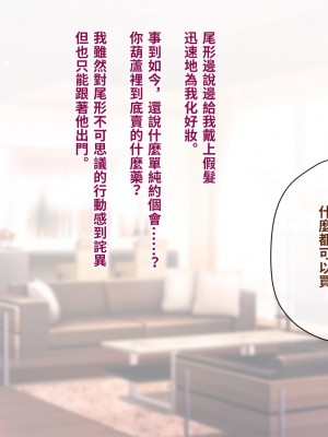 [トランス・トリビューン (綿谷)] トモ堕ち〜最愛の彼女を寝取られた俺が一緒にメス堕ちさせられた話〜[中国語]_161