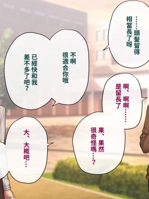 [トランス・トリビューン (綿谷)] トモ堕ち〜最愛の彼女を寝取られた俺が一緒にメス堕ちさせられた話〜[中国語]_267