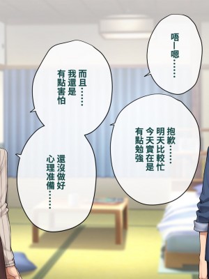 [トランス・トリビューン (綿谷)] トモ堕ち〜最愛の彼女を寝取られた俺が一緒にメス堕ちさせられた話〜[中国語]_228