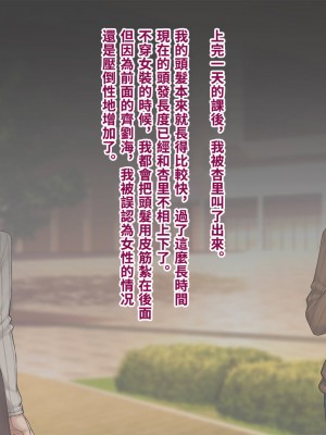 [トランス・トリビューン (綿谷)] トモ堕ち〜最愛の彼女を寝取られた俺が一緒にメス堕ちさせられた話〜[中国語]_268