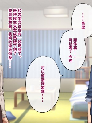 [トランス・トリビューン (綿谷)] トモ堕ち〜最愛の彼女を寝取られた俺が一緒にメス堕ちさせられた話〜[中国語]_227