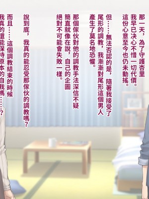 [トランス・トリビューン (綿谷)] トモ堕ち〜最愛の彼女を寝取られた俺が一緒にメス堕ちさせられた話〜[中国語]_155