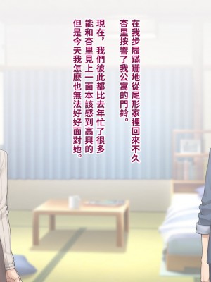 [トランス・トリビューン (綿谷)] トモ堕ち〜最愛の彼女を寝取られた俺が一緒にメス堕ちさせられた話〜[中国語]_153