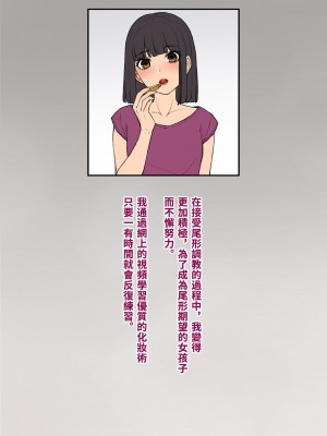 [トランス・トリビューン (綿谷)] トモ堕ち〜最愛の彼女を寝取られた俺が一緒にメス堕ちさせられた話〜[中国語]_263