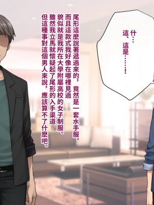 [トランス・トリビューン (綿谷)] トモ堕ち〜最愛の彼女を寝取られた俺が一緒にメス堕ちさせられた話〜[中国語]_121