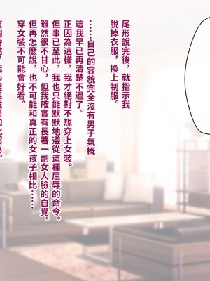 [トランス・トリビューン (綿谷)] トモ堕ち〜最愛の彼女を寝取られた俺が一緒にメス堕ちさせられた話〜[中国語]_123