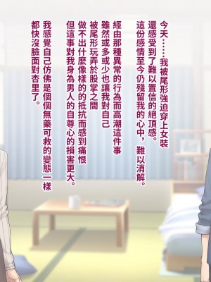 [トランス・トリビューン (綿谷)] トモ堕ち〜最愛の彼女を寝取られた俺が一緒にメス堕ちさせられた話〜[中国語]_154