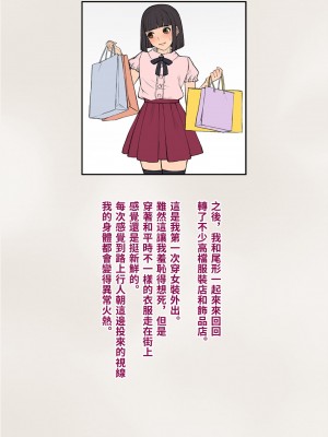 [トランス・トリビューン (綿谷)] トモ堕ち〜最愛の彼女を寝取られた俺が一緒にメス堕ちさせられた話〜[中国語]_171