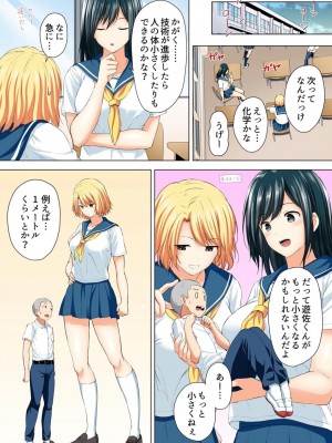 身長差40cm、今日もオモチャにされてます〜でっかいJKの言いなりSEX【フルカラー】（単話） シリーズ一覧_38