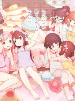 [へんりいだ] はつこいりぼん_245