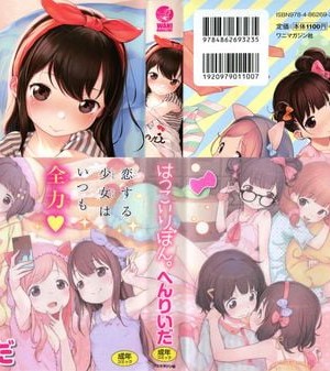 [へんりいだ] はつこいりぼん_002