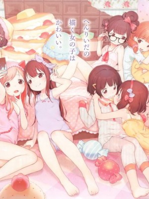 [へんりいだ] はつこいりぼん_244