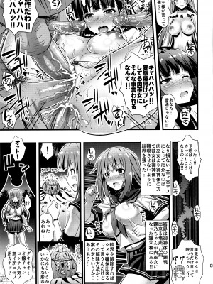 (C94) [Steel Mayonnaise (ひぐちいさみ)] 肉巫女の宴 伍 ～禍堕ちの邪贄～ [無修正]_08