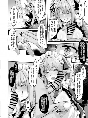 [ZIGZAG (Hirno)] ELFIN QUEST #メイド催眠陵辱編_17