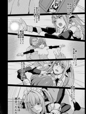 [ZIGZAG (Hirno)] ELFIN QUEST #メイド催眠陵辱編_13