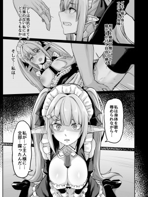 [ZIGZAG (Hirno)] ELFIN QUEST #メイド催眠陵辱編_14