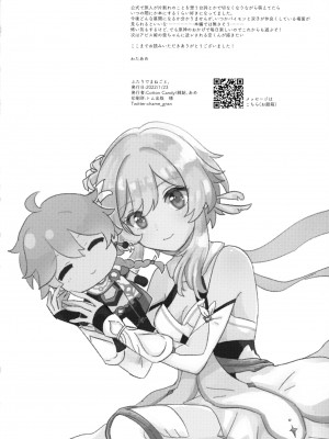 (神ノ叡智) [Cotton Candy (わたあめ)] ふたりでまねごと。(原神) [补丁布丁汉化组]_28