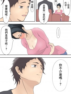 [ペンタクル (しみぱん)] 代理出産を嫁の母にお願いした話 [中国翻訳]_080