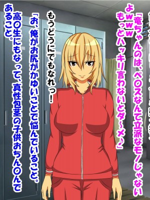 幼なじみの女の子に童貞、包茎、短小、早漏がバレて可愛がられていく内にM男君にされてしまった話_029