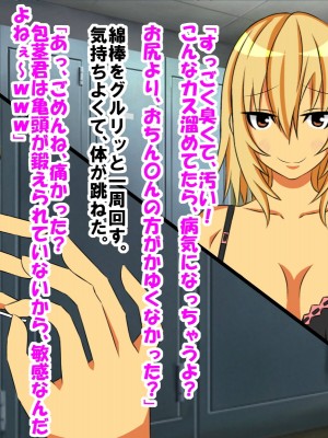 幼なじみの女の子に童貞、包茎、短小、早漏がバレて可愛がられていく内にM男君にされてしまった話_051