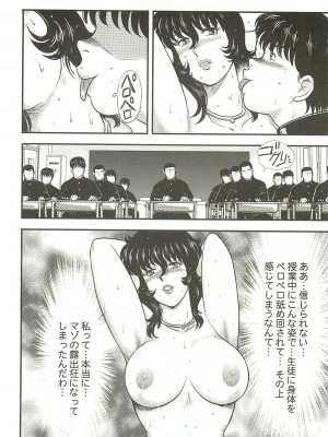 [まいなぁぼぉい] 奴隷女教師・景子 3 [無修正]_115