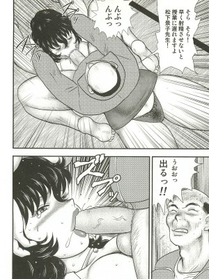 [まいなぁぼぉい] 奴隷女教師・景子 3 [無修正]_095