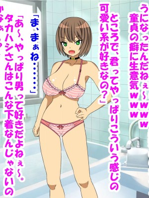 クラスメイトのギャルに童貞、包茎、早漏、短小がバレて、特訓してもらった話_112