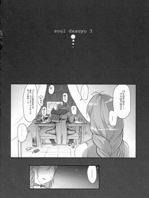 (C82) [YA-ZY (ゆにおし)] ソウルですよ3 (ソウルキャリバー)_03
