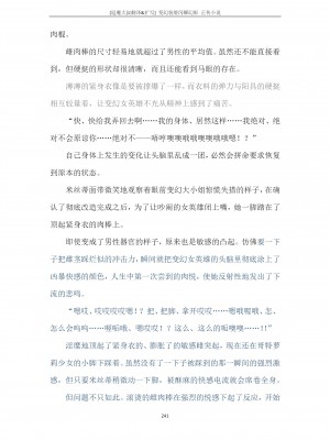 [でぃふぃーと、高浜太郎] 変幻装姫シャインミラージュ 砕かれるプライド、穢される存在 - 变幻装姬闪耀幻影 被粉碎的尊严，被玷污的存在 [退魔大叔精译&扩写]_266