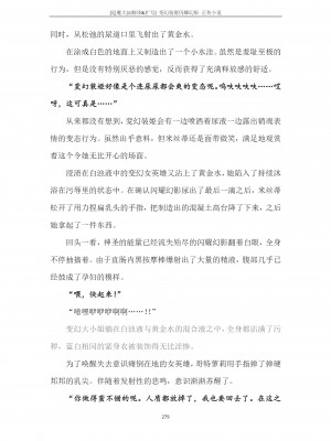 [でぃふぃーと、高浜太郎] 変幻装姫シャインミラージュ 砕かれるプライド、穢される存在 - 变幻装姬闪耀幻影 被粉碎的尊严，被玷污的存在 [退魔大叔精译&扩写]_306