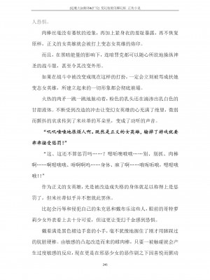 [でぃふぃーと、高浜太郎] 変幻装姫シャインミラージュ 砕かれるプライド、穢される存在 - 变幻装姬闪耀幻影 被粉碎的尊严，被玷污的存在 [退魔大叔精译&扩写]_271