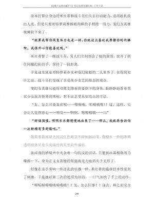 [でぃふぃーと、高浜太郎] 変幻装姫シャインミラージュ 砕かれるプライド、穢される存在 - 变幻装姬闪耀幻影 被粉碎的尊严，被玷污的存在 [退魔大叔精译&扩写]_274