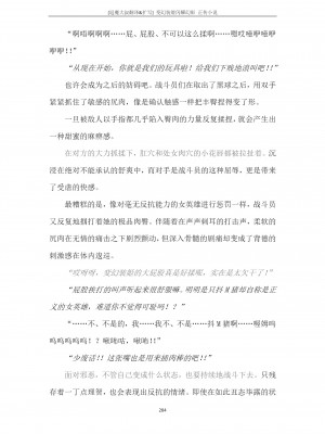 [でぃふぃーと、高浜太郎] 変幻装姫シャインミラージュ 砕かれるプライド、穢される存在 - 变幻装姬闪耀幻影 被粉碎的尊严，被玷污的存在 [退魔大叔精译&扩写]_311