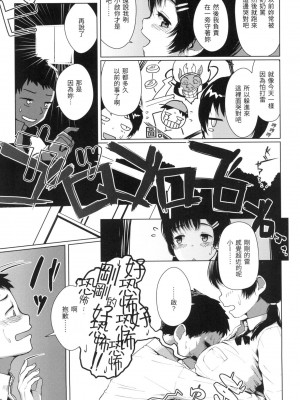 [風的工房][無碼][五月猫] 性なる処女たち 神聖性處女 無修正_風的工房 113