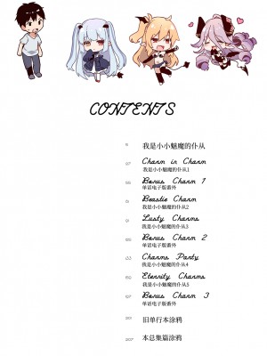 [玉之けだま] 僕は小さな淫魔のしもべ総集編 [中国翻訳]_004