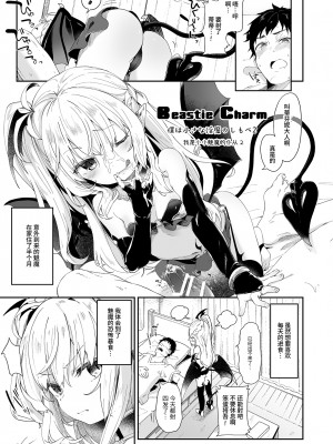 [玉之けだま] 僕は小さな淫魔のしもべ総集編 [中国翻訳]_061