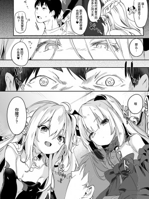 [玉之けだま] 僕は小さな淫魔のしもべ総集編 [中国翻訳]_178