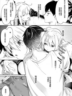 [玉之けだま] 僕は小さな淫魔のしもべ総集編 [中国翻訳]_181