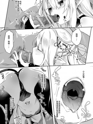 [玉之けだま] 僕は小さな淫魔のしもべ総集編 [中国翻訳]_183