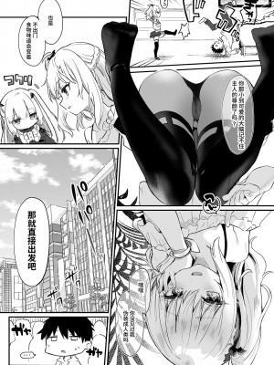 [玉之けだま] 僕は小さな淫魔のしもべ総集編 [中国翻訳]_211