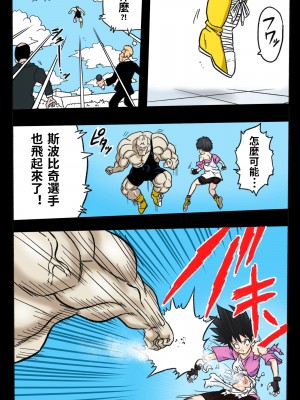 [岡本画伯] リョナ天下一武道会 [中国翻訳]_13