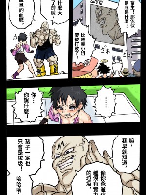 [岡本画伯] リョナ天下一武道会 [中国翻訳]_18