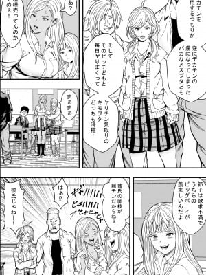[フリーダムプロフェット] DQN校は俺の巨根に夢中_35