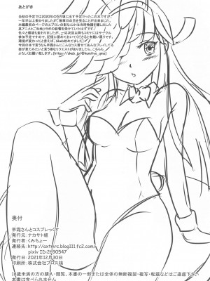 (C99) [ナカサト組 (くみちょー)] 早霜さんとコスプレっくす (艦隊これくしょん -艦これ-)_25