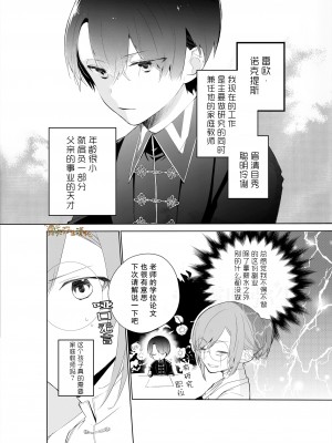 [しらまっと (AS)] 天才御曹司は家庭教師が欲しい。 [霧吹彌生漢化組]_03