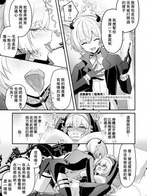 [LUNACY (ロジオネ)] 淫魔男子と監禁えっち ～催淫クリ責めで聖女快楽堕ち～ [霧吹彌生漢化組]_22