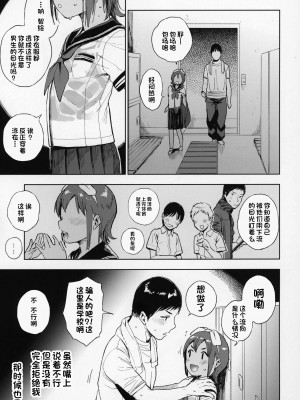 (C96) [サシミノワイフ (しでん)] 水滴少女 part 1 [一只麻利的鸽子汉化]_06