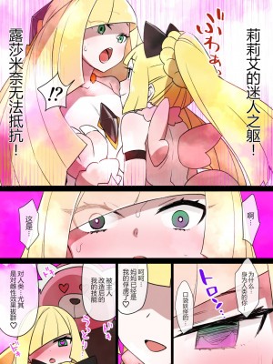 [草野郎] スレイブボール洗脳～ルザミーネ&リーリエ編～ (ポケットモンスター サン・ムーン) [狗都不做个人汉化]_04