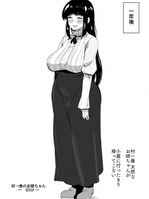 [ナスム乳産業] 村一番のお姉ちゃん_48