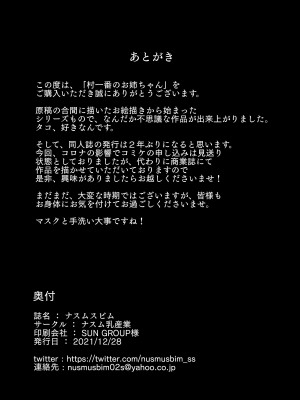 [ナスム乳産業] 村一番のお姉ちゃん_51